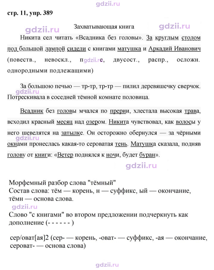Скан решения номера 389