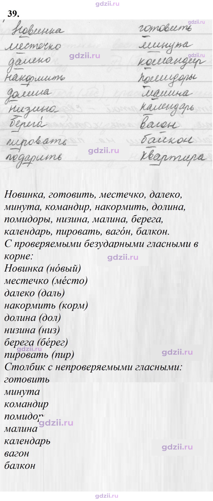 Скан решения номера 39