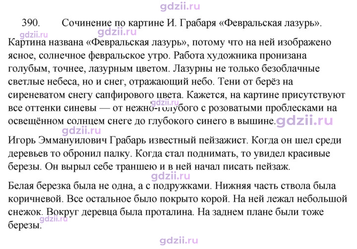 Скан решения номера 390