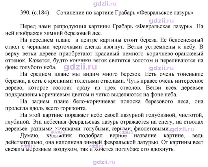 Скан решения номера 390