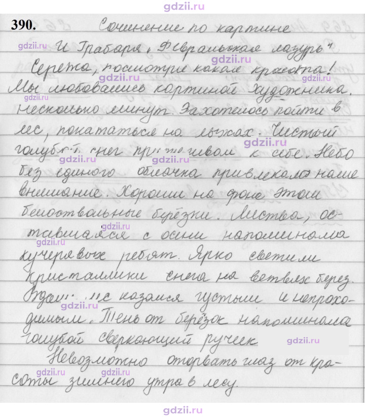 Скан решения номера 390