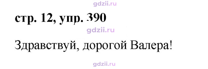 Скан решения номера 390