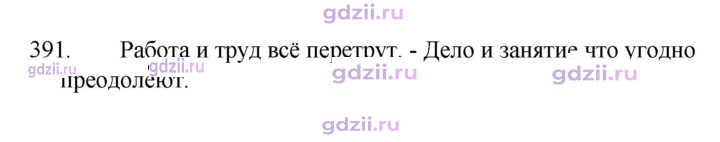Скан решения номера 391