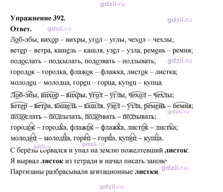 Скан решения номера 392