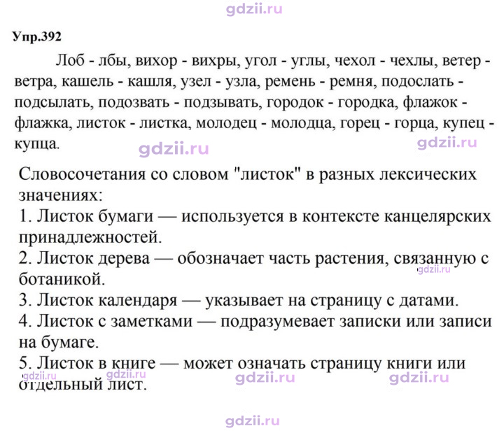 Скан решения номера 392
