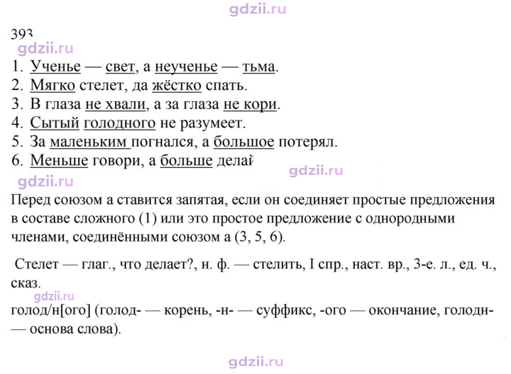 Скан решения номера 393