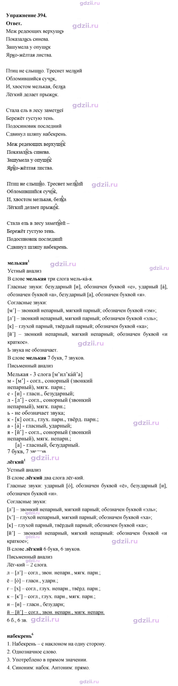 Скан решения номера 394