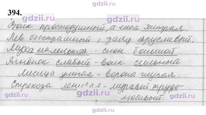 Скан решения номера 394