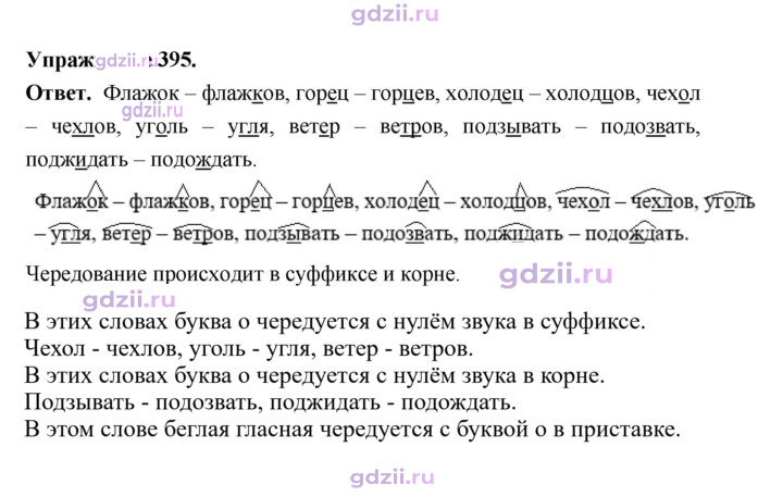 Скан решения номера 395