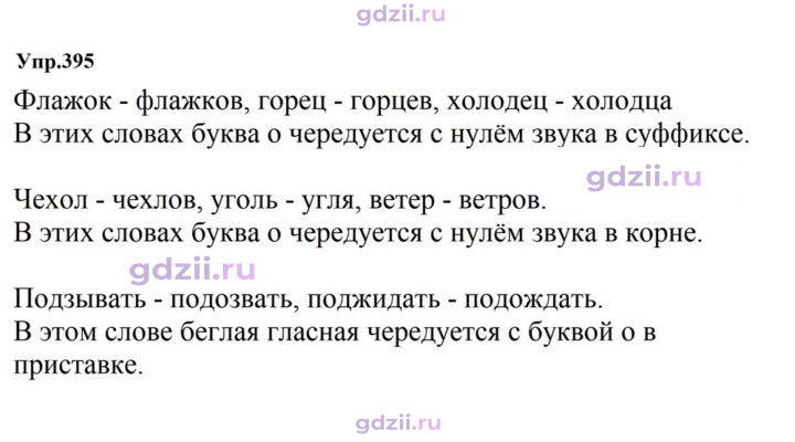 Скан решения номера 395