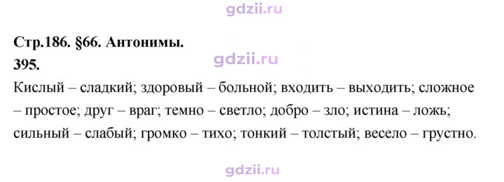 Скан решения номера 395