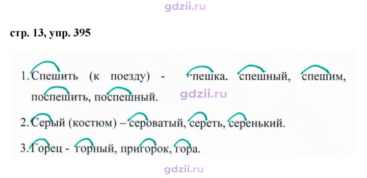 Скан решения номера 395