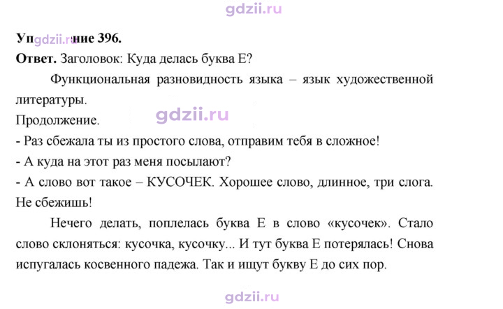 Скан решения номера 396