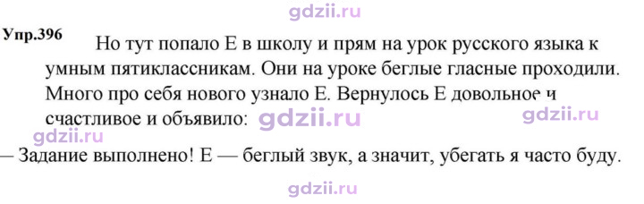 Скан решения номера 396