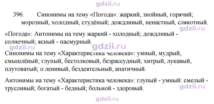 Скан решения номера 396