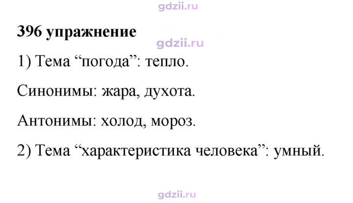 Скан решения номера 396