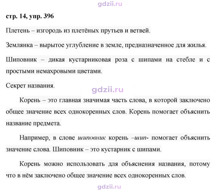 Скан решения номера 396