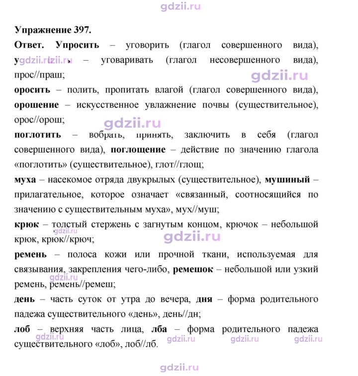 Скан решения номера 397