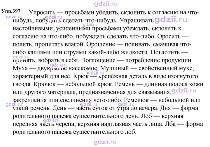 Скан решения номера 397