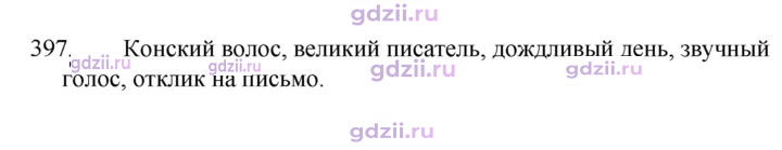 Скан решения номера 397