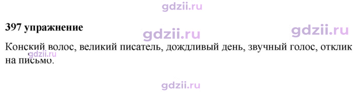 Скан решения номера 397