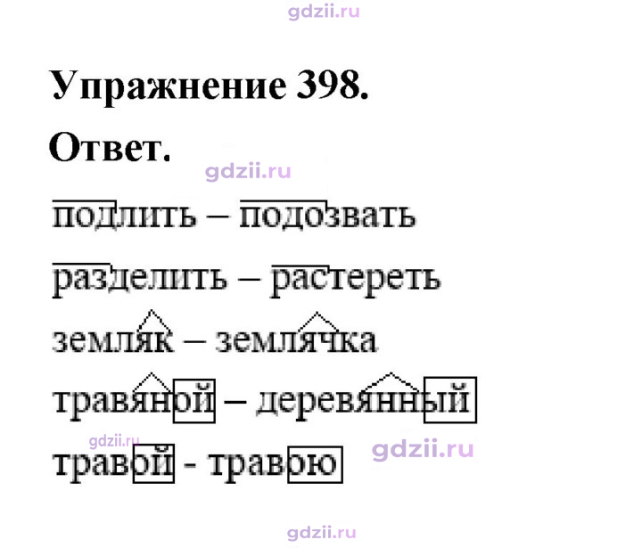 Скан решения номера 398