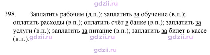 Скан решения номера 398