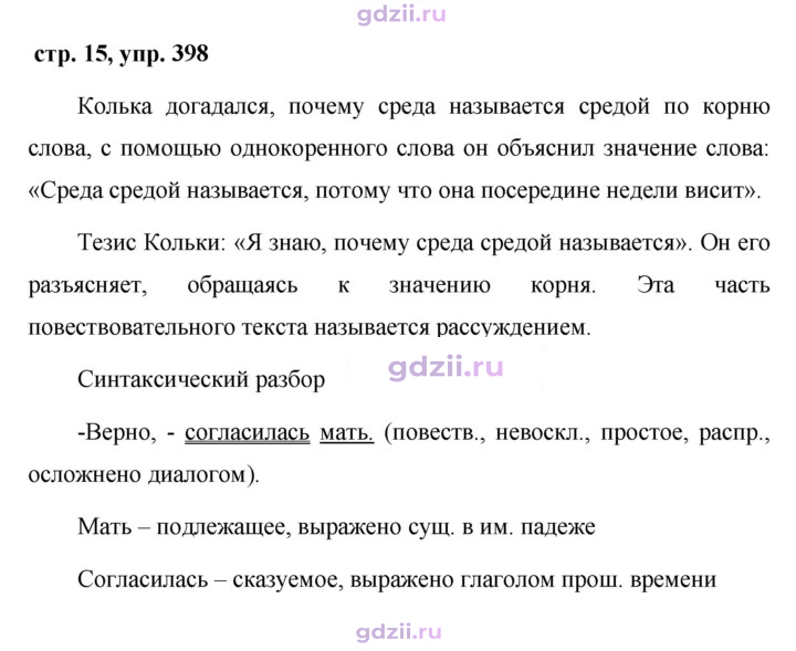 Скан решения номера 398