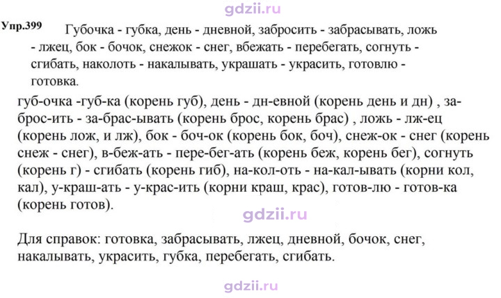 Скан решения номера 399