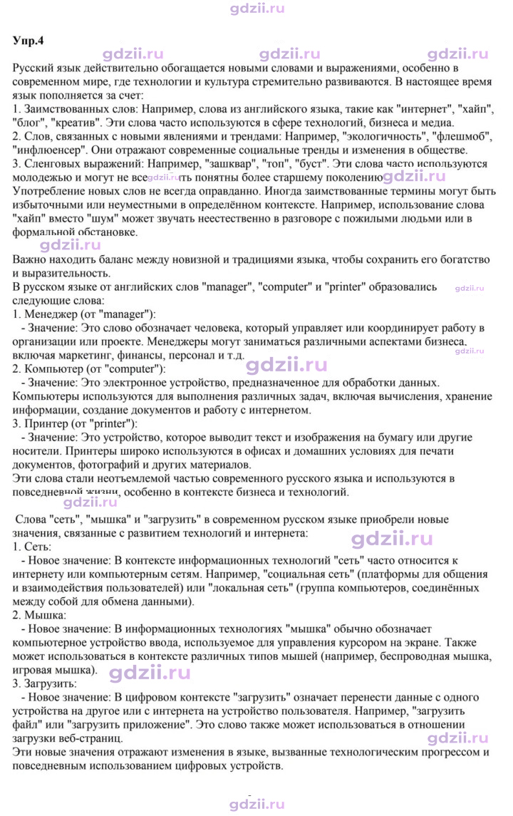 Скан решения номера 4