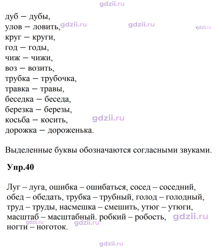 Скан решения номера 40