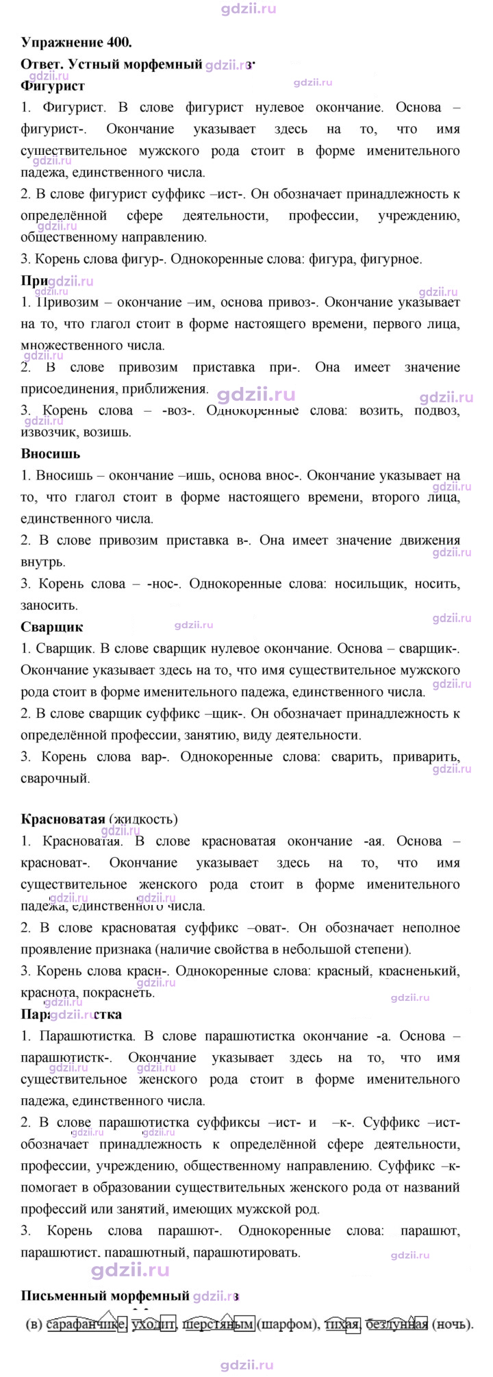 Скан решения номера 400