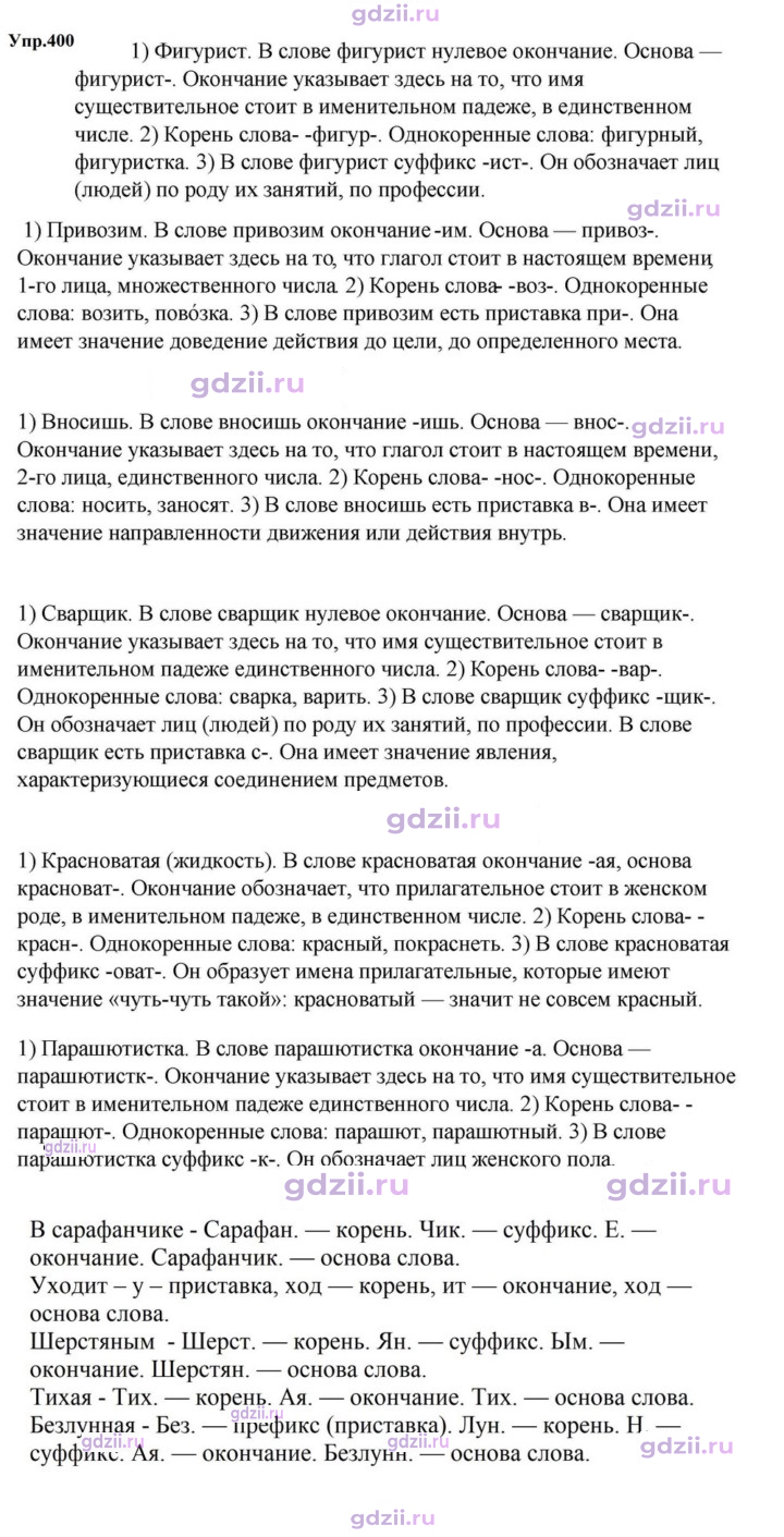 Скан решения номера 400