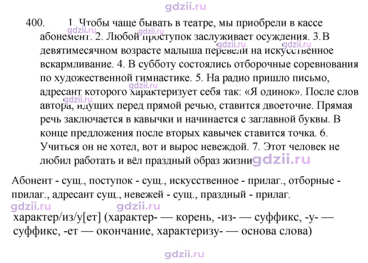 Скан решения номера 400