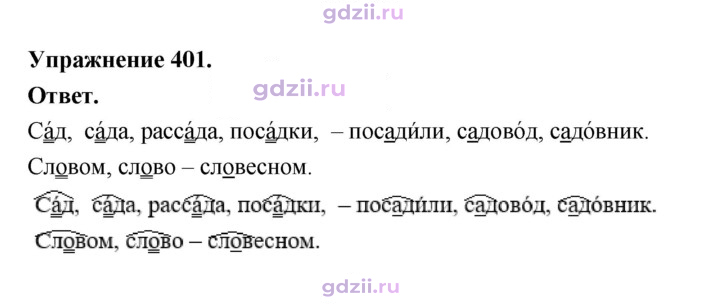 Скан решения номера 401