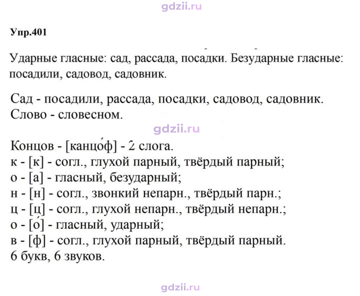 Скан решения номера 401