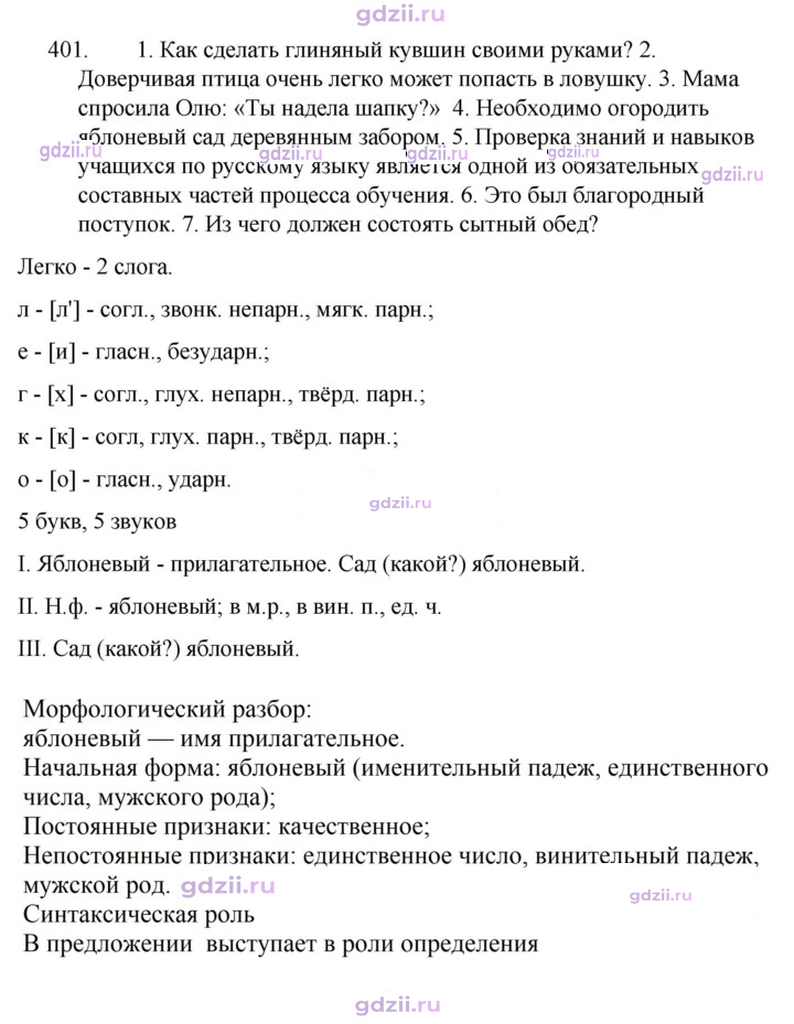 Скан решения номера 401