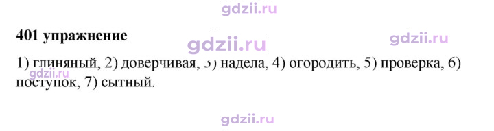 Скан решения номера 401