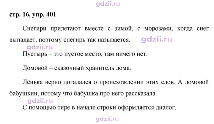 Скан решения номера 401