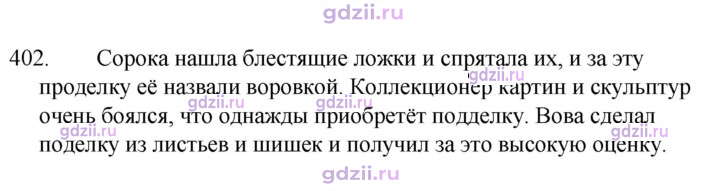 Скан решения номера 402