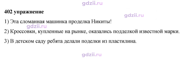 Скан решения номера 402