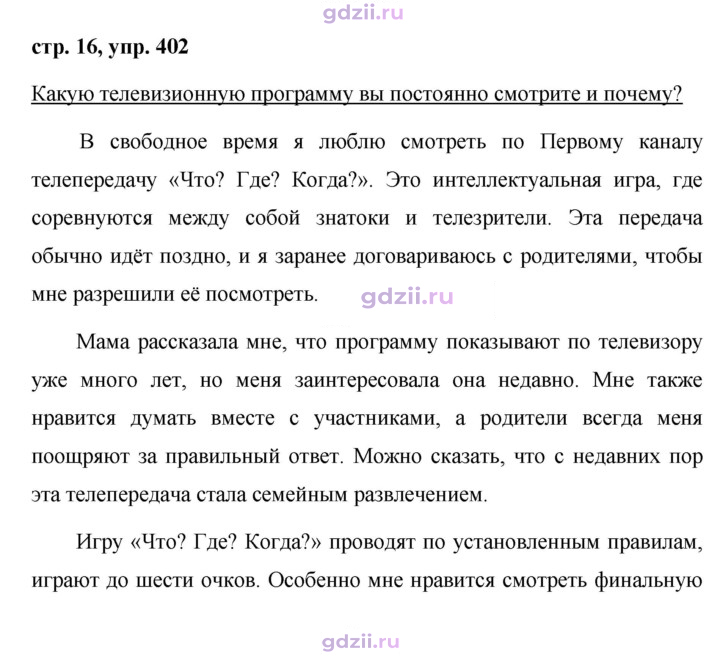 Скан решения номера 402