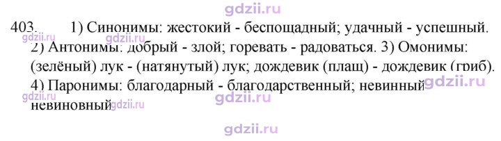 Скан решения номера 403