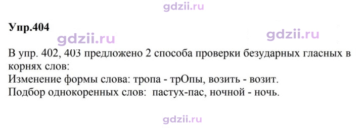 Скан решения номера 404