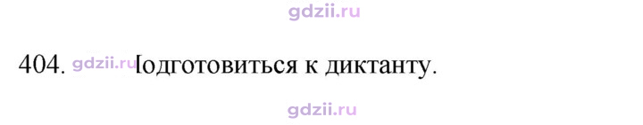 Скан решения номера 404