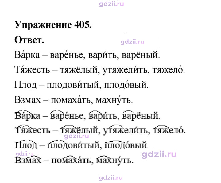 Скан решения номера 405