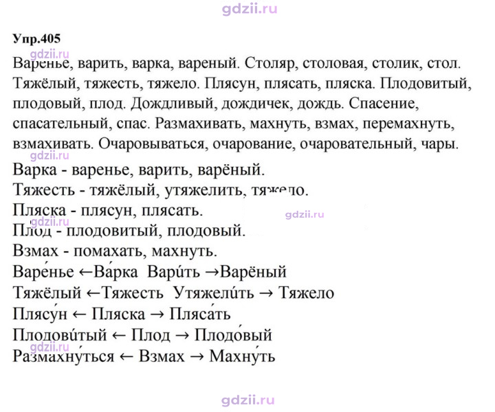 Скан решения номера 405