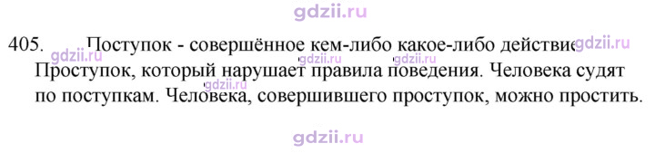 Скан решения номера 405