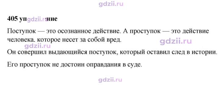 Скан решения номера 405
