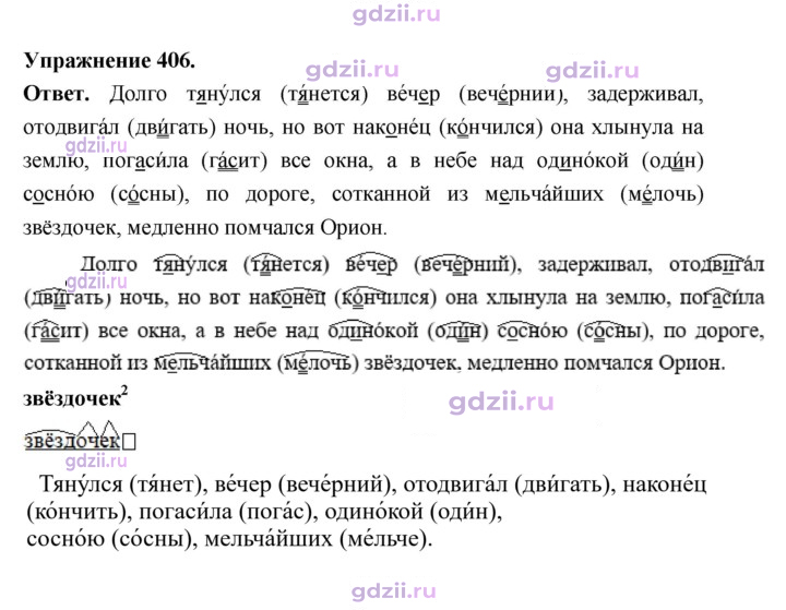 Скан решения номера 406